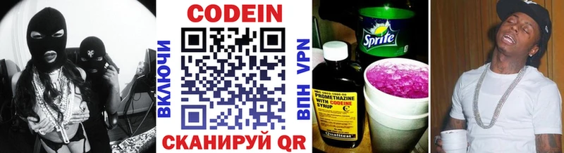 Codein напиток Lean (лин)  Вязьма 